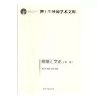 音像播博汇文论:卷曾志华