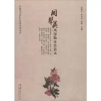 音像周翠英风湿临传薪录孙素平,李大可,刘英主编