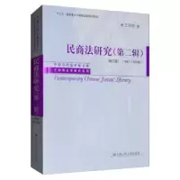 音像民商法研究(第二辑)(修订版)(1992-1998年)王利明