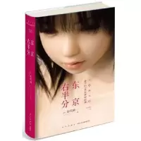 音像东京右半分[日]都筑响一 著; 吕灵芝 译;