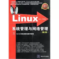 音像Linux系统管理与网络管理(附光盘第2版)/Linux典藏大系余柏山