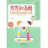 音像芳芳和汤姆袁静