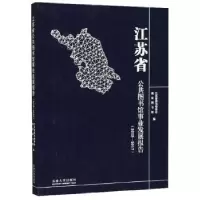 音像江苏省公共图书馆事业发展报告(2013—2017)南京图书馆