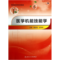 音像医学机能技能学(医学实验学系列教材)蒋绍祖//黄林邦