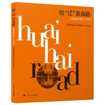 音像情“迁”淮海路:致敬张国樑房屋征收劳模创新工作室