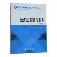音像经济法基础与实务王靖 马淑芳