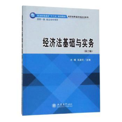 音像经济法基础与实务王靖 马淑芳