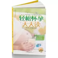 音像轻松怀孕天天读王琪 主编