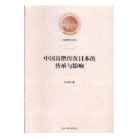 音像中国高僧传在日本的传承与影响田云明