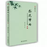 音像梨花带雨(生旦净末丑的乾坤第2版)/幽雅阅读丛书谭帆//徐坤