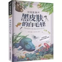 音像黑皮肤的白毛怪 这里是动物隐藏自己的魔术表演张康 编