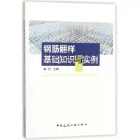 音像钢筋翻样基础知识与实例编者:郭利