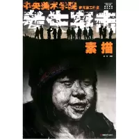 音像考生突击(素描)/锁定美院系列丛书郝昕