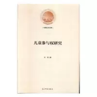 音像儿童参与权研究刘雄