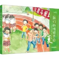 音像我们的传统节日:夏邵凤丽,冯姝婷 著,周婧娴,李倩倩 绘