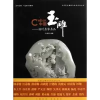 音像中国玉雕――扬州名家名品俞伟理