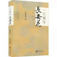 音像一日看尽长安花 典藏版程郁缀