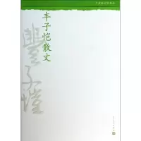 音像丰子恺散文(中华散文珍藏版)丰子恺