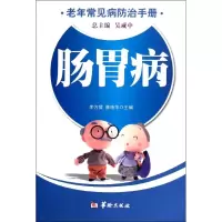 音像肠胃病/老年常见病防治手册李方儒