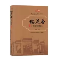 音像稻花香:校友业绩录刘红斌主编