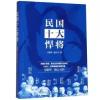 音像民国十大悍将王晓华,张庆军 著