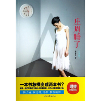 音像庄周睡了庄周醒了孟繁勇
