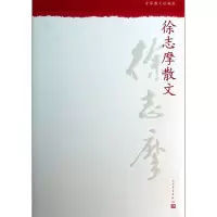 音像徐志摩散文(中华散文珍藏版)徐志摩