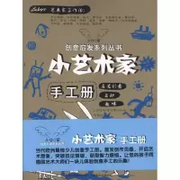音像小艺术家手工册LABOR艺术家工作组