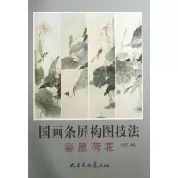 音像国画条屏构图技法(彩墨荷花)卢津艺