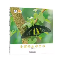 音像美丽的生命历程/绘本里的中国张松奎