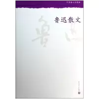 音像鲁迅散文(中华散文珍藏版)鲁迅