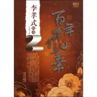 音像风华:李孝式传奇向梅芳