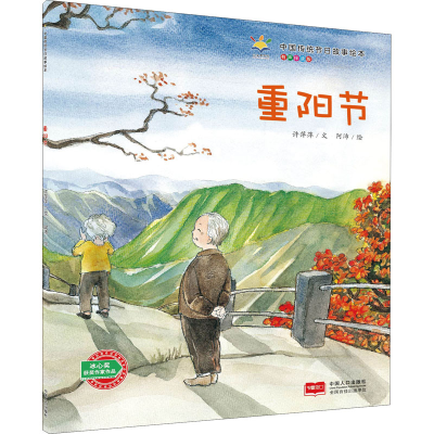 音像重阳节 有声伴读版许萍萍