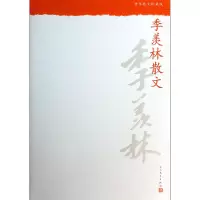 音像季羡林散文(中华散文珍藏版)季羡林