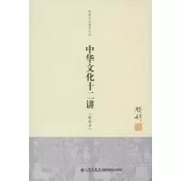 音像中华文化十二讲钱穆