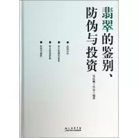 音像翡翠的鉴别防伪与(精)张庆麟工作室
