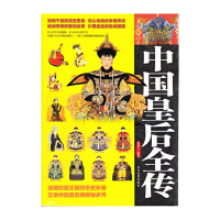 音像中国皇后全传李瀚之