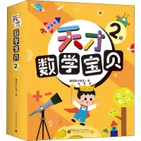 音像天才数学宝贝 2阶(全18册)韩国天才教育