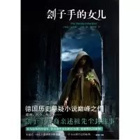 音像刽子手的女儿(德国)奥利弗·珀奇|译者:程丽琴