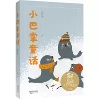 音像小巴掌童话张秋生