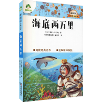 音像海底两万里(法)儒勒·凡尔纳