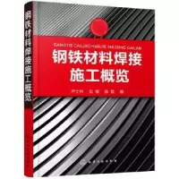 音像钢铁材料焊接施工概览尹士科,边境,陈默