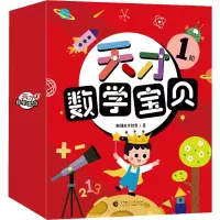 音像天才数学宝贝 1阶(全16册)韩国天才教育