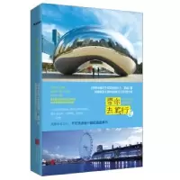 音像带你去旅行葛威著