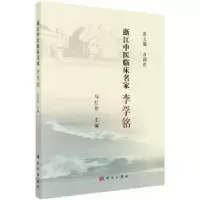音像浙江中医临床名家——李学铭马红珍