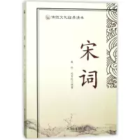 音像宋词/传统文化经典读本编者:岳珍//刘真伦