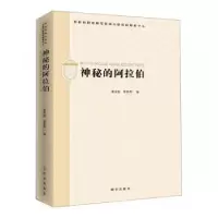 音像神秘的阿拉伯姜克银