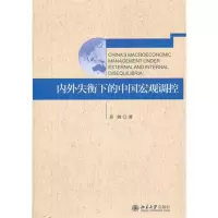音像内外失衡下的中国宏观调控苏剑