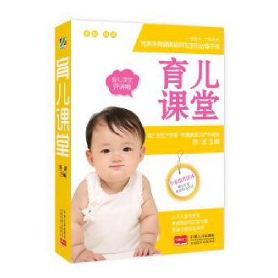 音像育儿课堂:新版陈诚主编