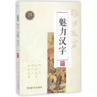 音像魅力汉字编者:郑春兰